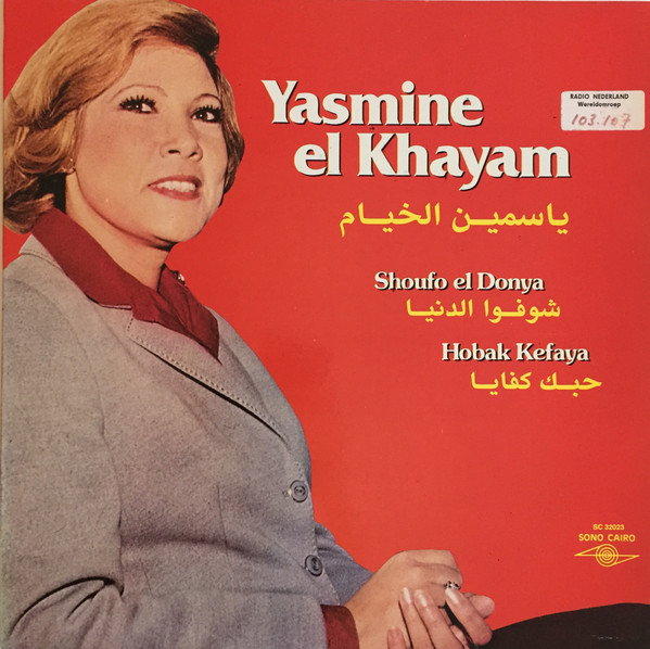 شوفوا الدنيا / حبك كفايا = Shoufo El Donya / Hobak Kefaya