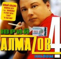 Альбом 4