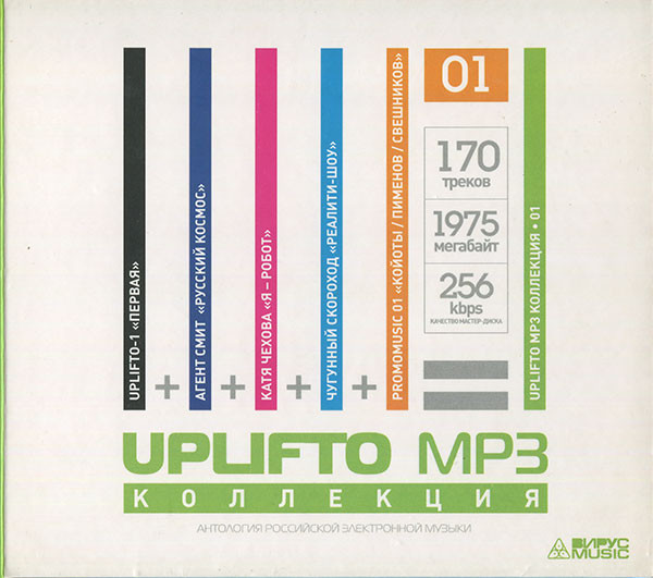 Uplifto MP3 Коллекция • 01