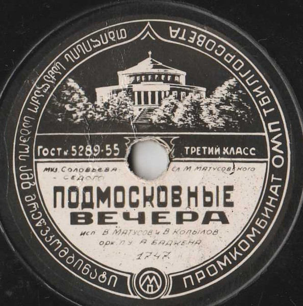 Подмосковные Вечера / Весенний Дождик
