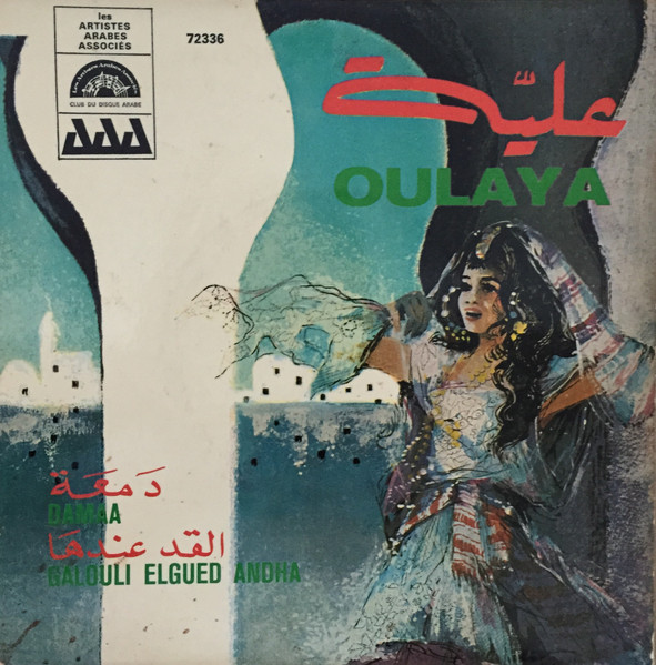 دمعة / القد عندها = Damaa / Galouli Elgued Andha