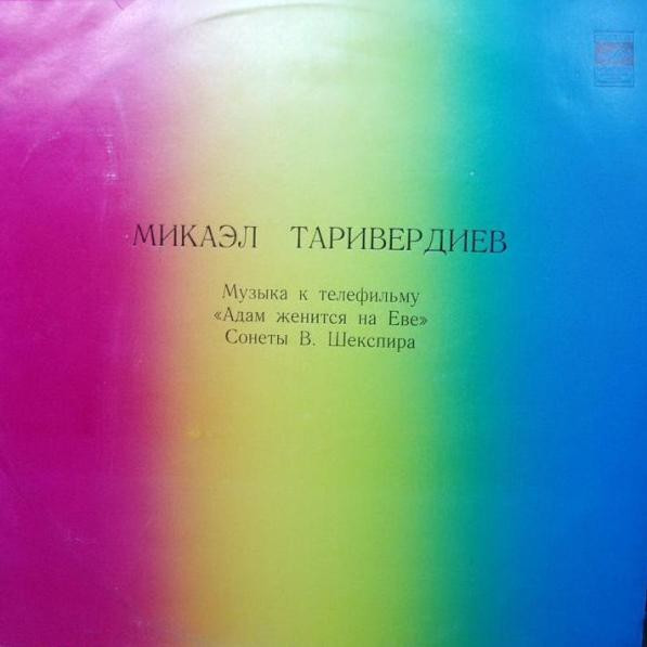 Музыка К Телефильму "Адам Женится На Еве"