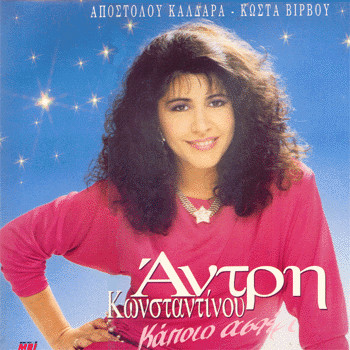 Κάποιο Αστέρι