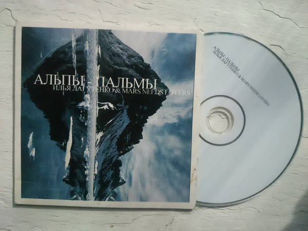 Альпы – Пальмы