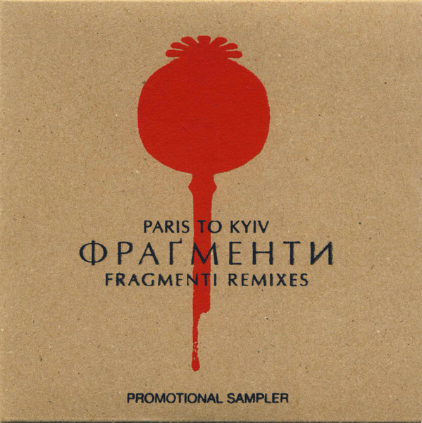 Фрагменти = Fragmenti Remixes