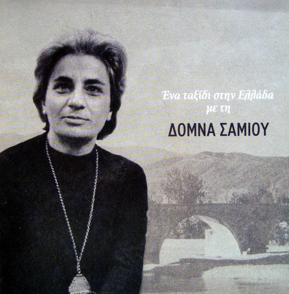 Ένα Ταξίδι Στην Ελλάδα Με Την Δόμνα Σαμίου