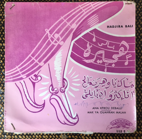 أنا كثروا ربايلي \ ماك يا وهرن مالح  = Ana Kfrou Deballi / Mak Ya Ouahran Malah