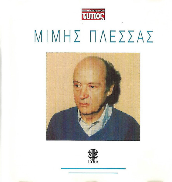 Μίμης Πλέσσας