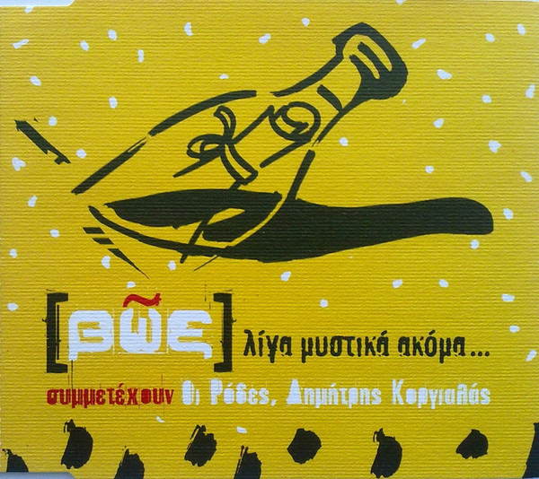 Λίγα Μυστικά Ακόμα...
