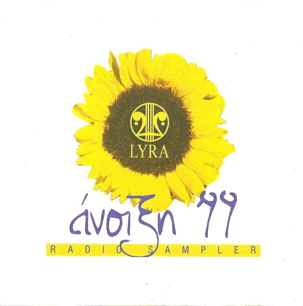 Άνοιξη '99 Radio Sampler