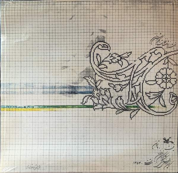 نغمه ابوعطا / نغمه افشارى