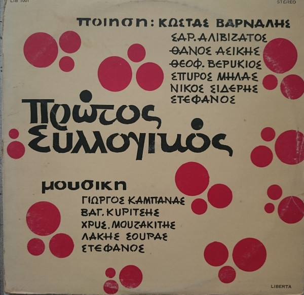  Πρώτος Συλλογικός