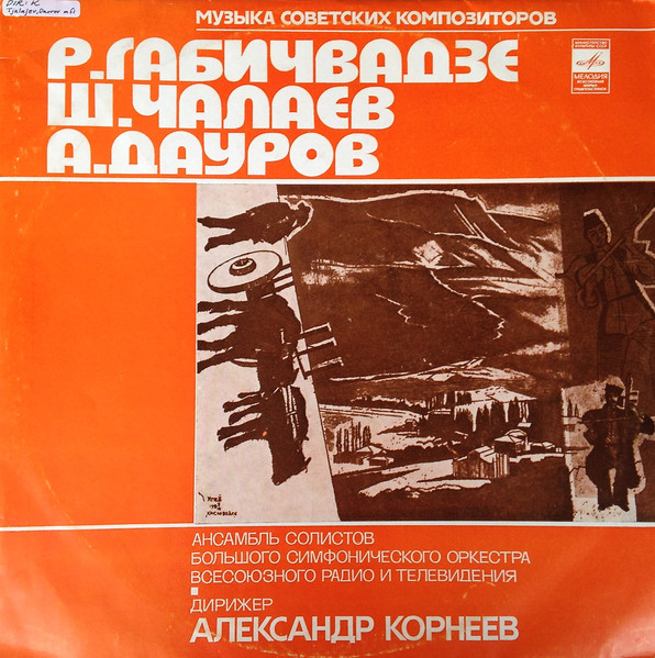 Камерная Симфония № 2 / Семь Лакских Народных Песен / Горная Речушка