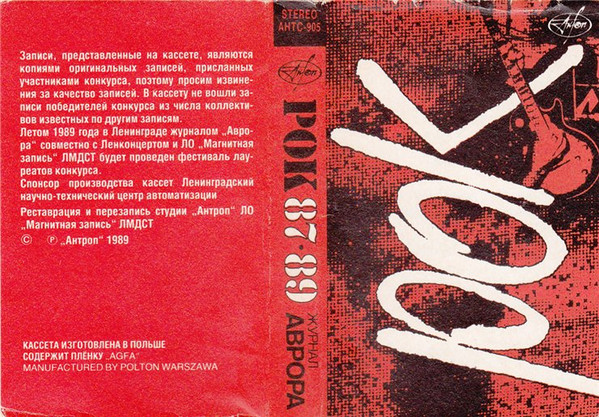 Рок 87-89 журнал Аврора