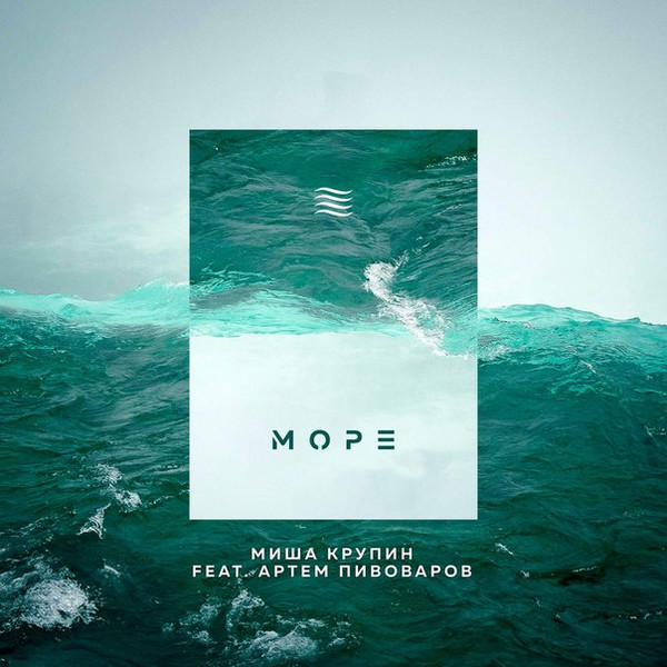Море