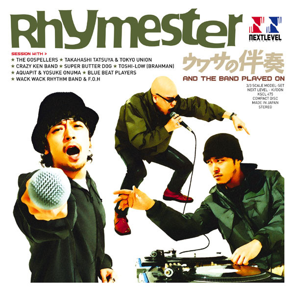 ウワサの伴奏～And The Band Played On～
