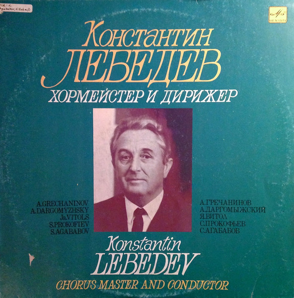 Хормейстер И Дирижер