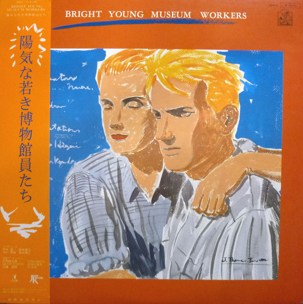  陽気な若き博物館員たち = Bright Young Museum Workers