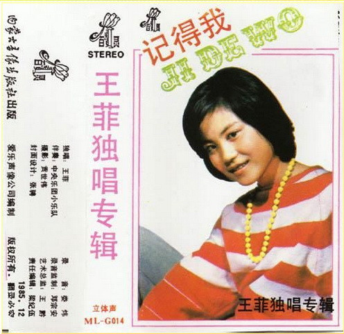 记得我 = Ji De Wo