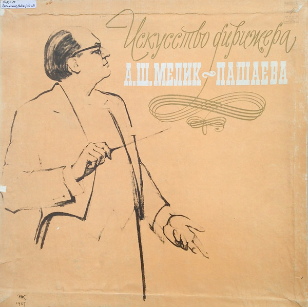 Искусство Дирижера