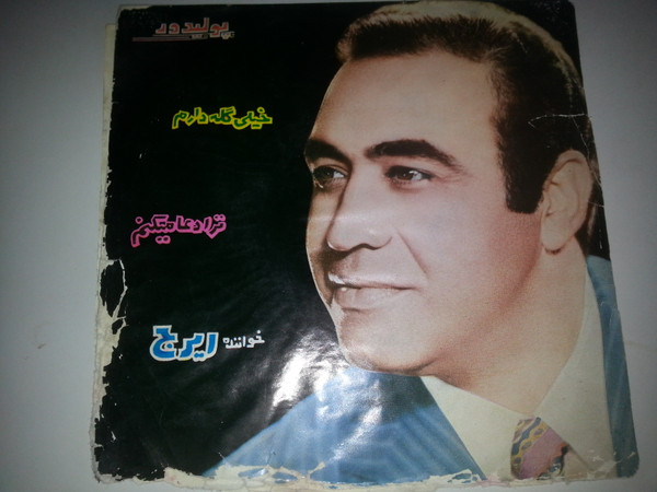 خيلى كله دارم \ ترا دعا ميكنم