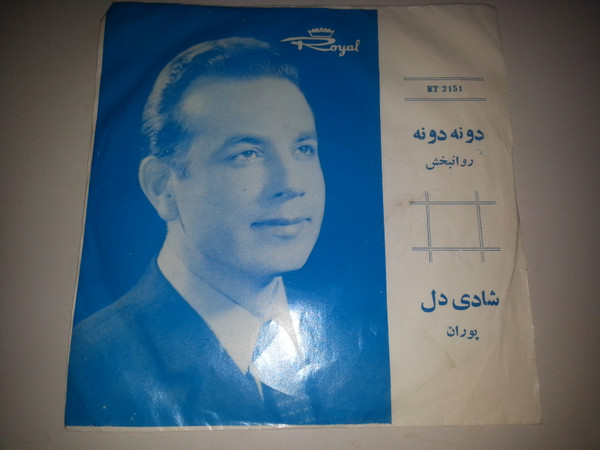 دونه دونه / شادى دل