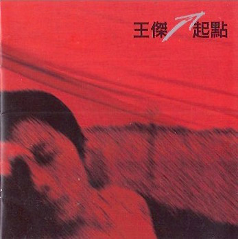 起點