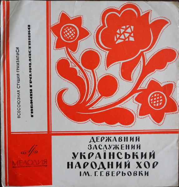 Ой, Пливи Вінок
