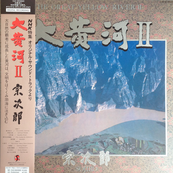 大黄河Ⅱ = The Great Yellow RiverⅡ