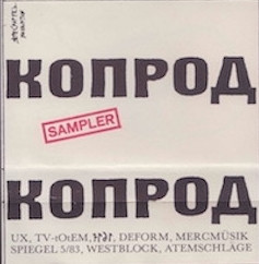 КОПРОД