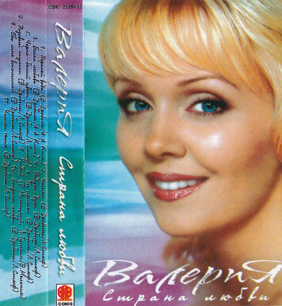 Страна Любви