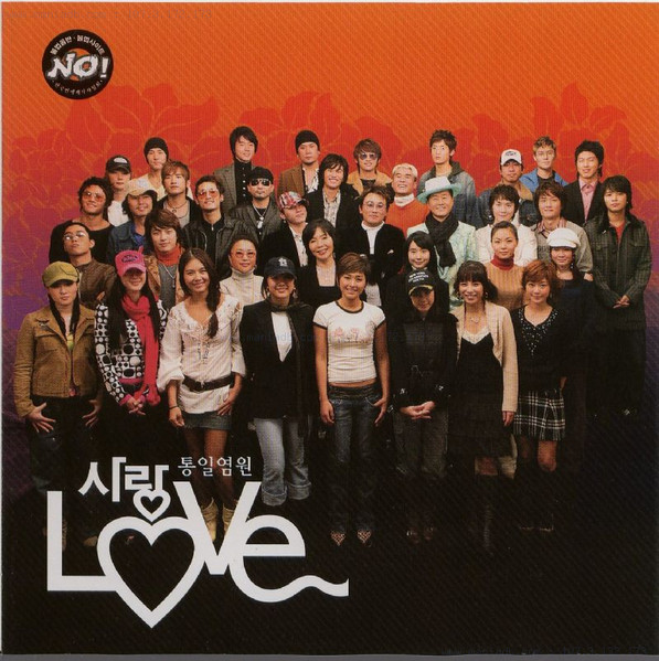 Love 사랑 통일염원