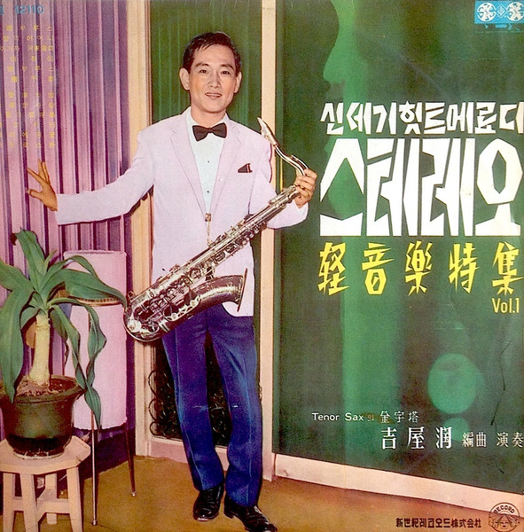 軽音楽特集 Vol. 1