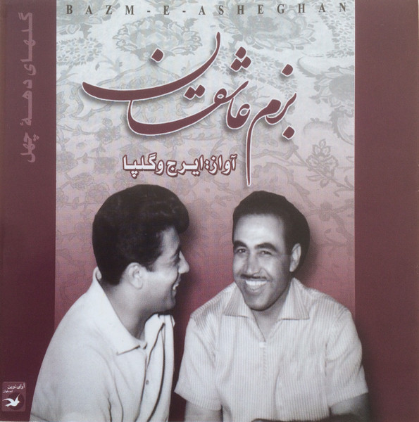 بزم عاشقان  = Bazm-E-Asheghan