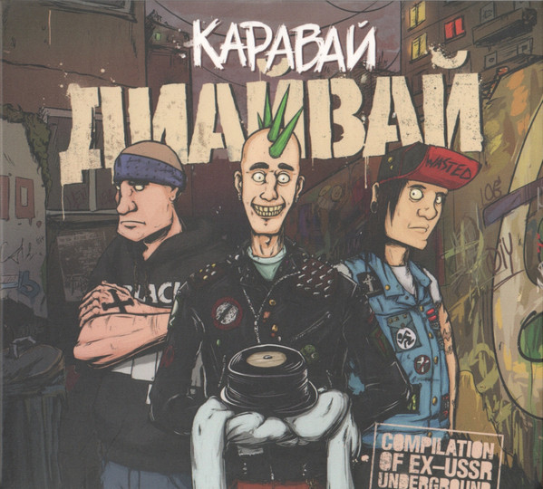 Каравай Диайвай