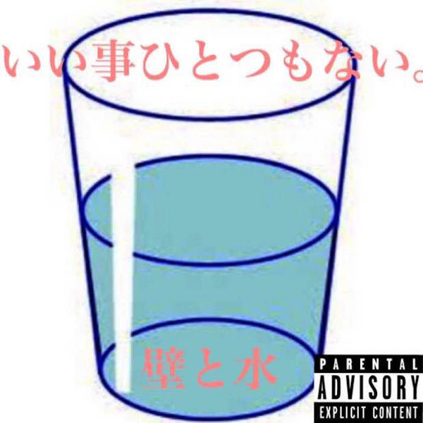 Iikotonantehitotsumonai