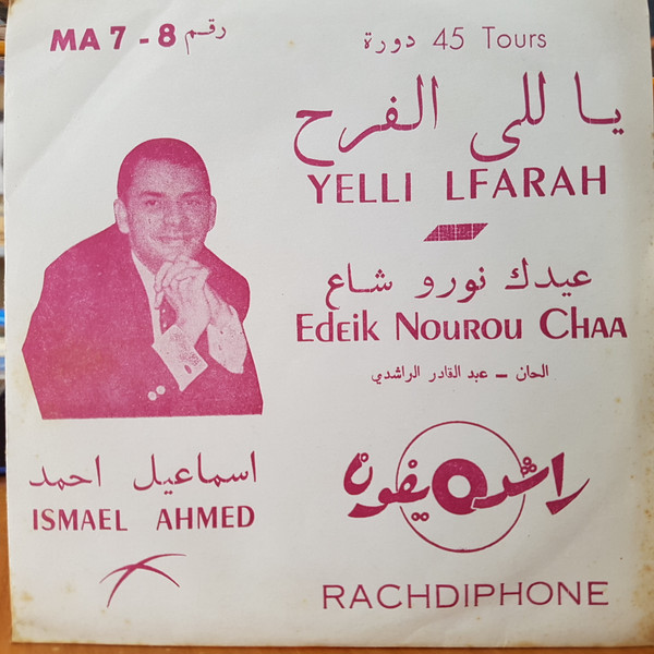 يا للي الفرح / عيدك تورو شاع = Yelli Lfarah / Edeik Nourou Chaa