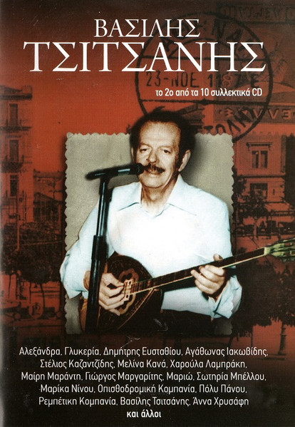 Βασίλης Τσιτσάνης - CD 2