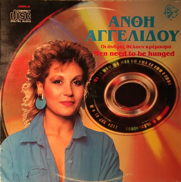 Οι Άνδρες Θέλουν Κρέμασμα