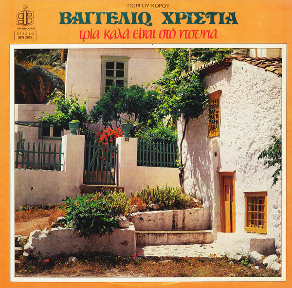 Τρία Καλά Είναι Στο Ντουνιά