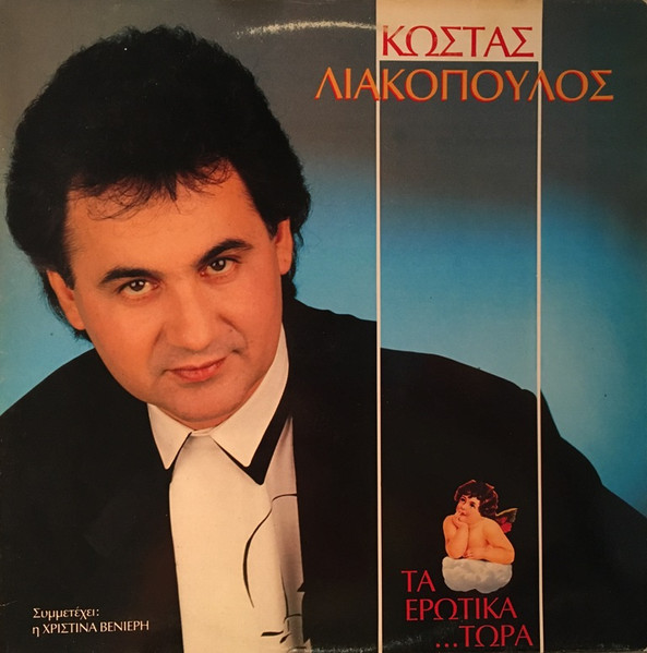 Τα Ερωτικά...Τώρα