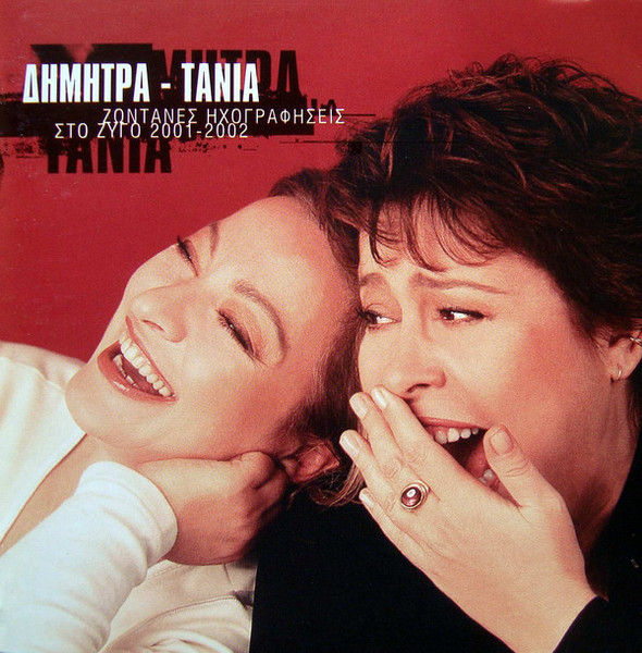 Ζωντανές Ηχογραφήσεις Στο Ζυγό 2001 - 2002