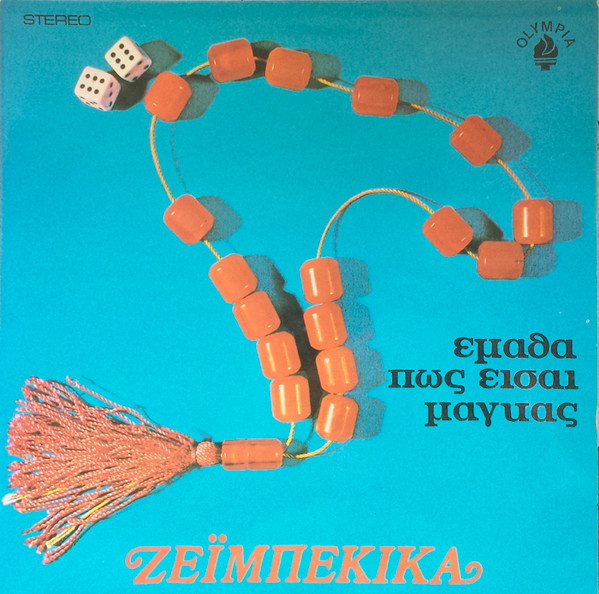 Ζεϊμπέκικα (Έμαθα Πως Είσαι Μάγκας)