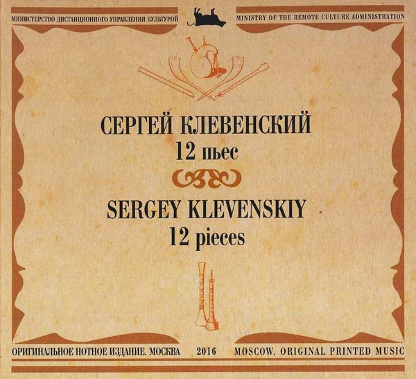 12 Пьес