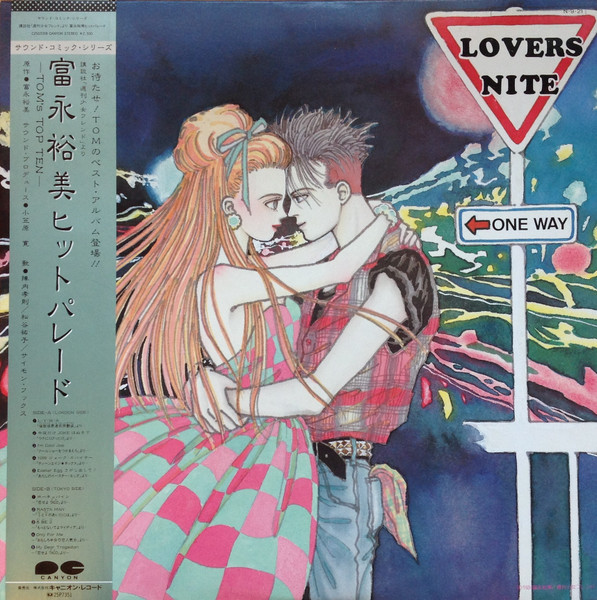 冨永裕美ヒットパレード = Tom's Top Ten