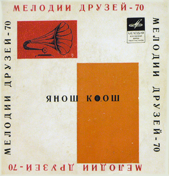 Мелодии Друзей - 70