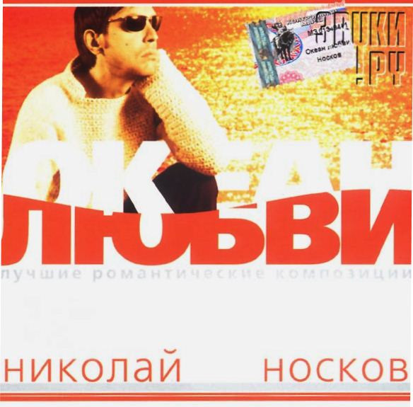Океан Любви - Лучшие Романтические Композиции