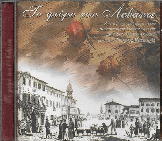 Το Φιόρο Του Λεβάντε