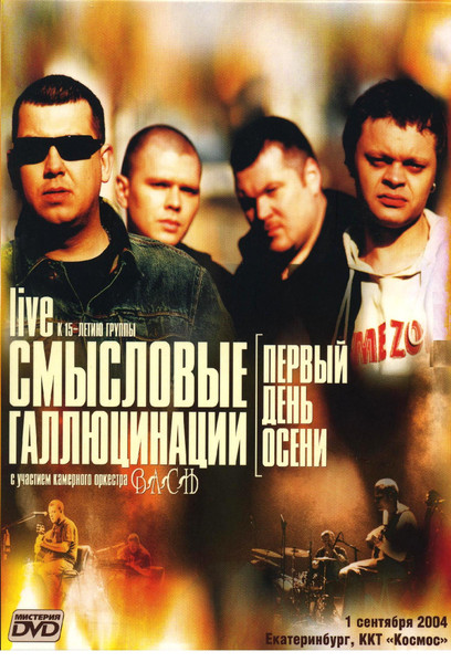 Первый День Осени