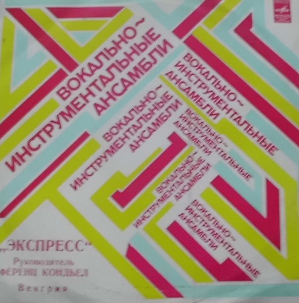 Экспресс